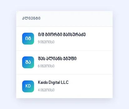 კლიენტების სია billo.ge-ზე