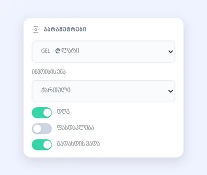 ვალუტისა და ენის არჩევა billo.ge-ზე