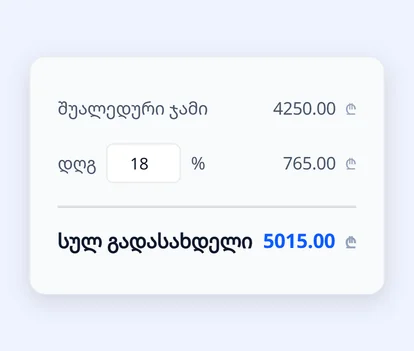 ინვოისის ჯამების ბლოკი